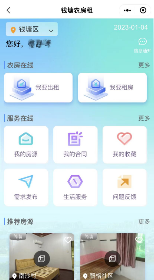 租房小程序找房源(什么租房app可以搜到县城的房源)图1