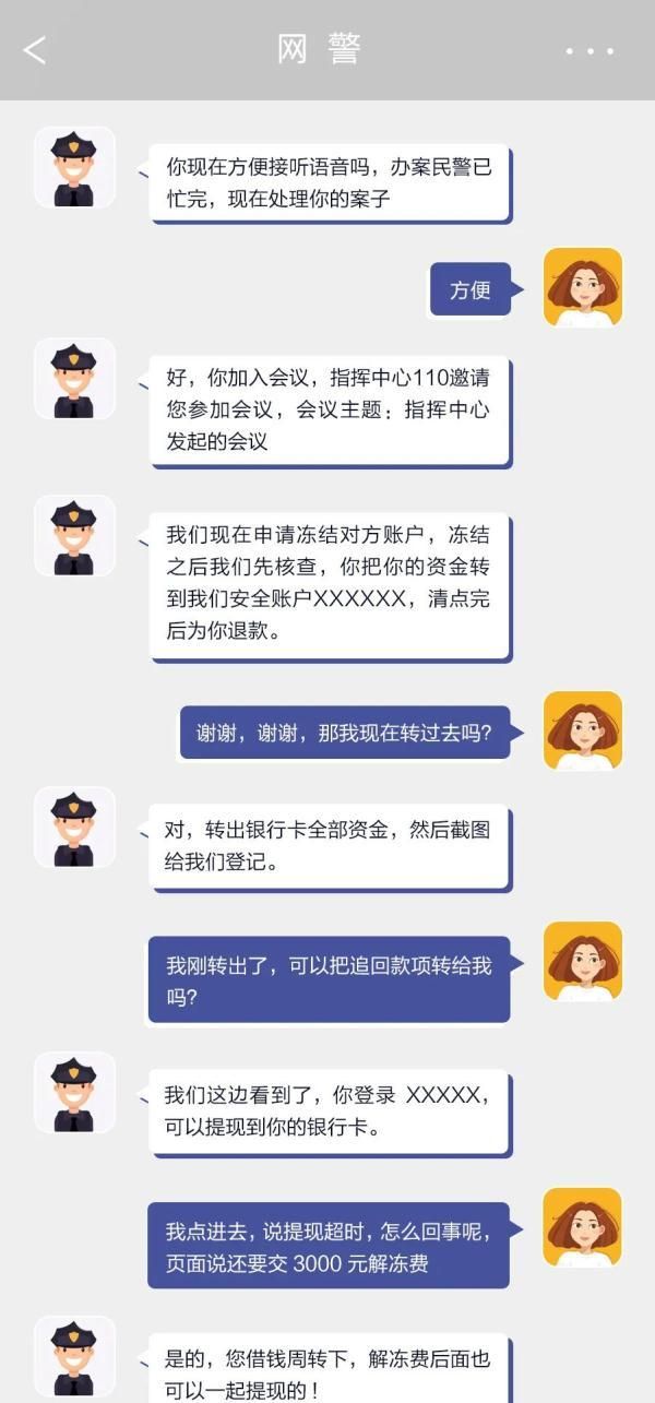 注意!警惕这种新型诈骗图3