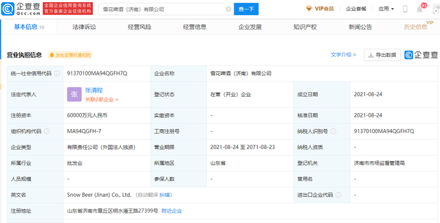 济南华润雪花啤酒注册资本图1