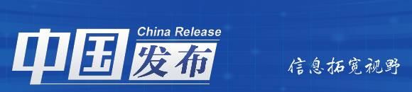 中国发布丨海南：争取在2025年底前适时启动全岛封关运作图1