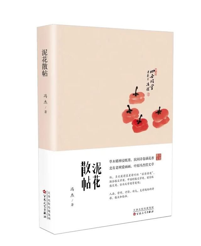 草，一些乡村版的俗名考· 冯杰文萃（16）图7