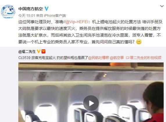 充电宝起火空姐矿泉水灭火遭质疑 学习下处置锂电池起火的正确姿势图2