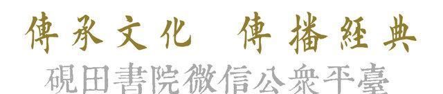 「每日一字」 酉（2179）2020.08.13图1