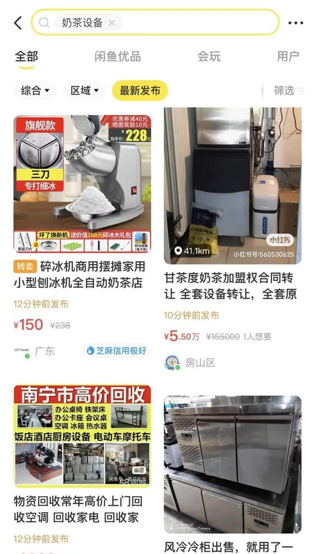 为什么那么多奶茶店倒闭,奶茶店怎么引流到闲鱼图2