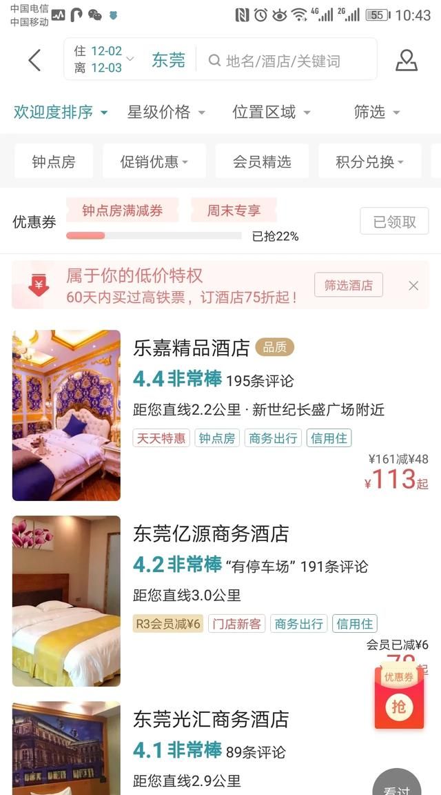 宾馆酒店的评价靠谱吗图4