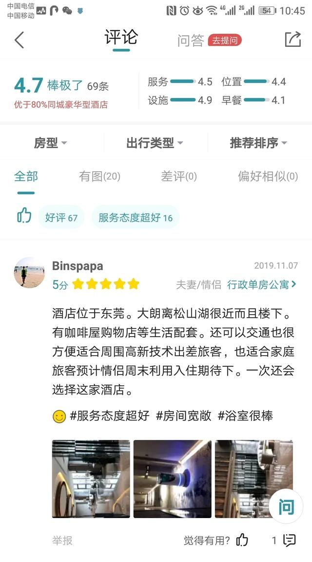 宾馆酒店的评价靠谱吗图5