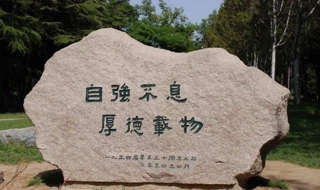 “天行健，君子以自强不息；地势坤，君子以厚德载物”是什么意思图4