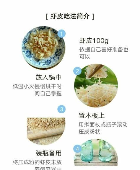 虾皮该怎么吃,吃虾皮的好处图12