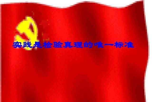 是放之四海而皆准的，放之四海而皆准什么意思图1