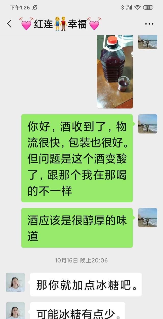 美酒漂异物 拉黑跑路没商量图3