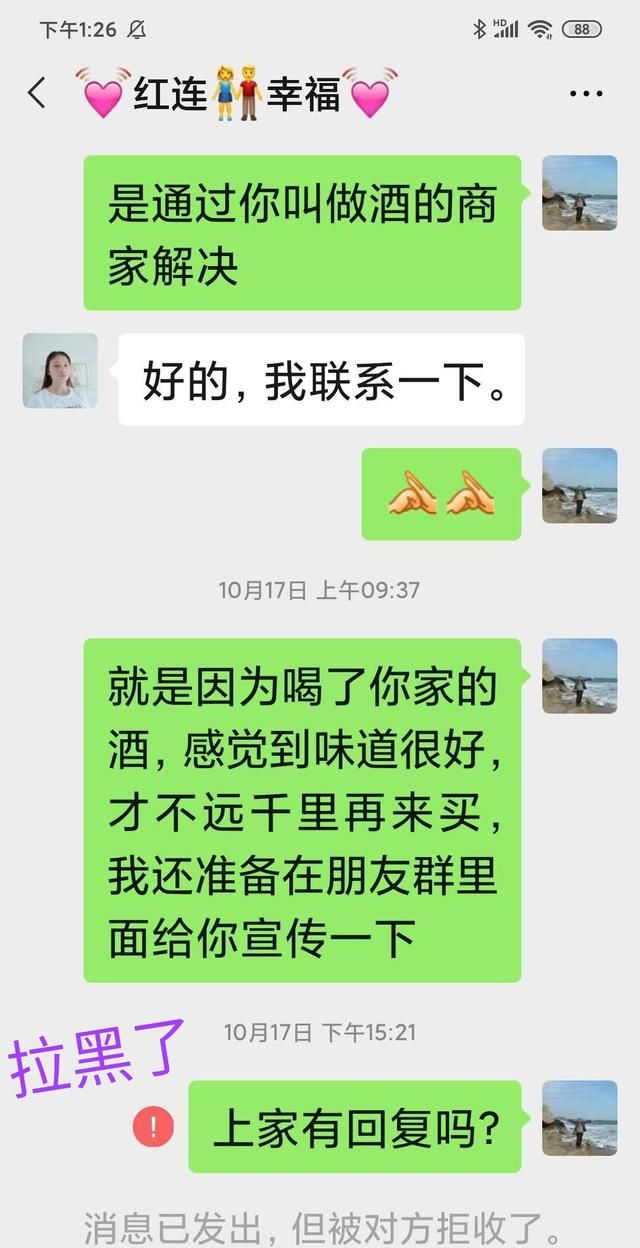 美酒漂异物 拉黑跑路没商量图4