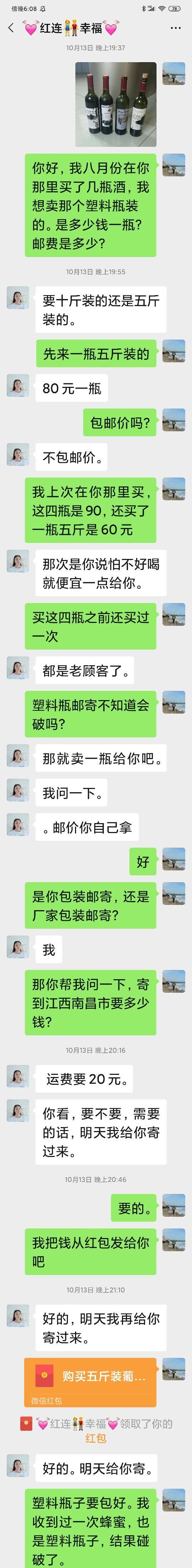 美酒漂异物 拉黑跑路没商量图5