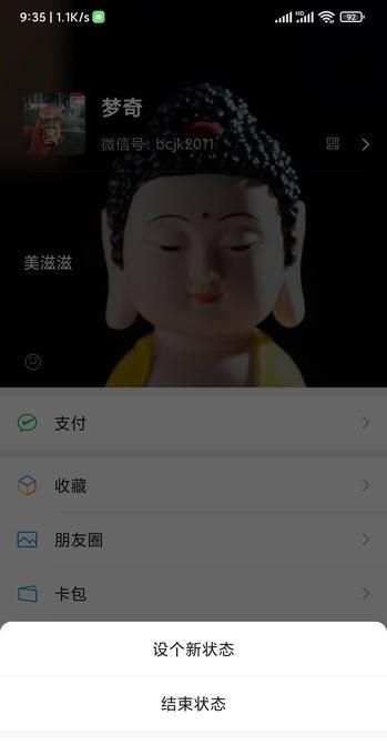 在微信里更新微信安全么图8