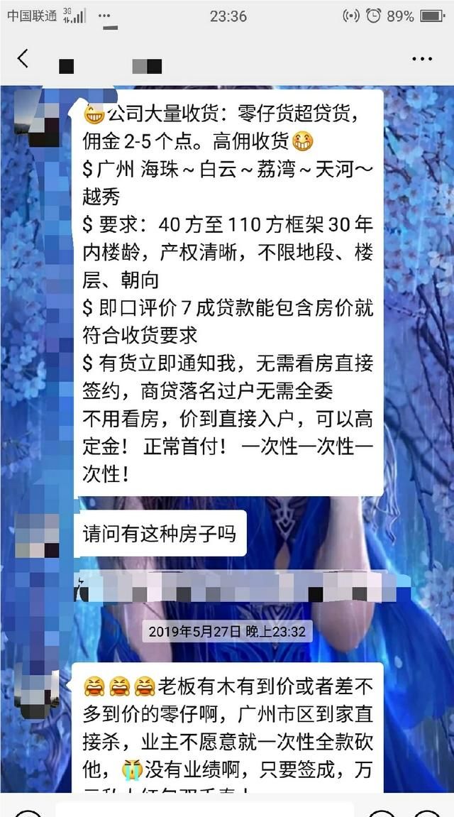 卖房子遇到收房人是怎么回事,是否找专业收房人员收房图2