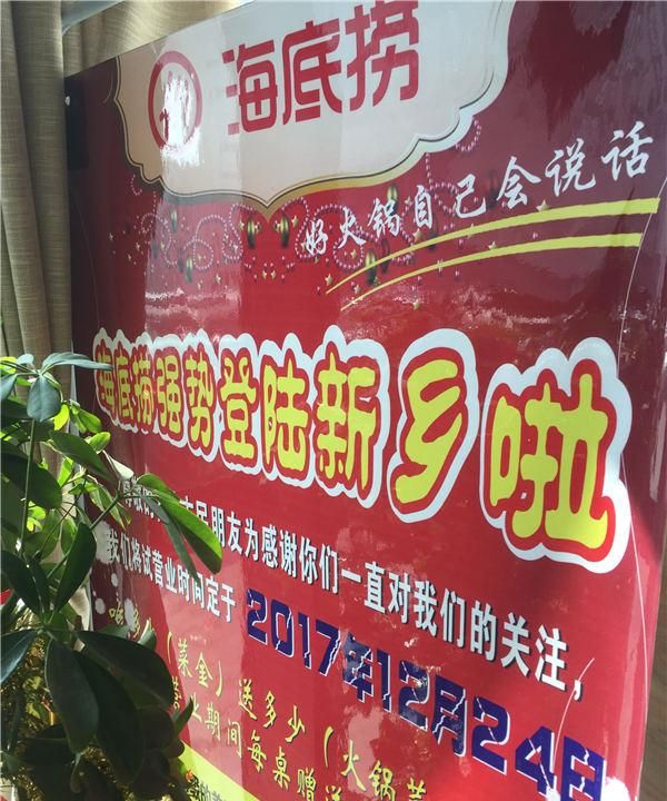 河南省新乡市海底捞火锅店图2