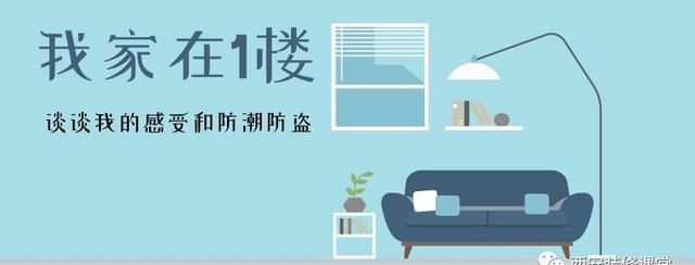 住在一楼太潮湿怎么办是不是容易感冒图1