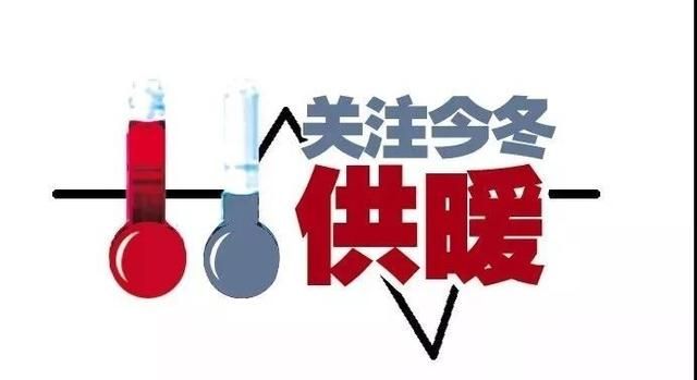 徐州2018年开始供暖时间图1