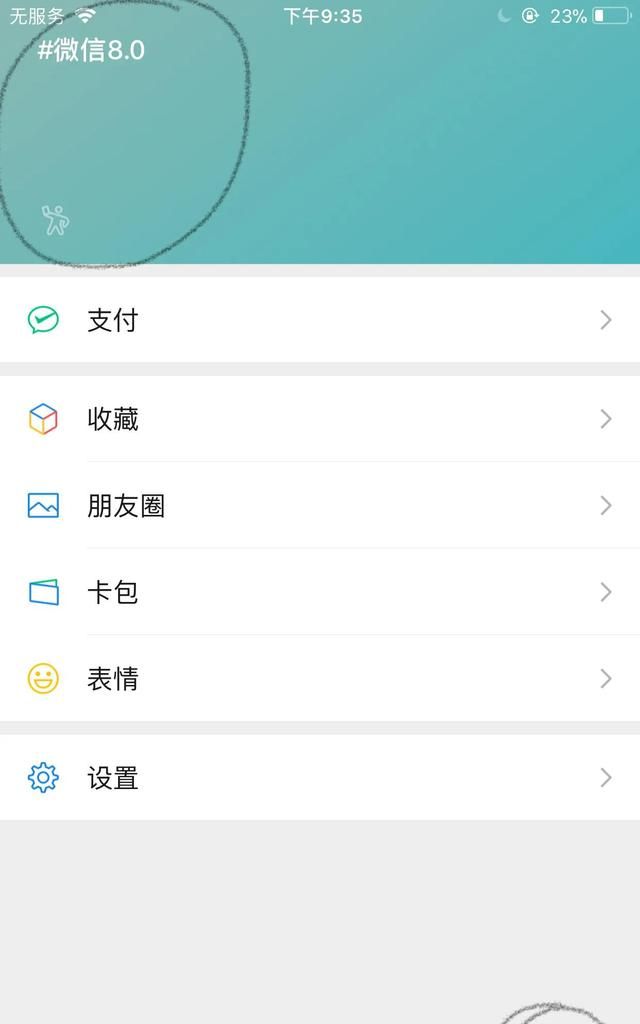 微信8.0版本官方版安装手机更新图4