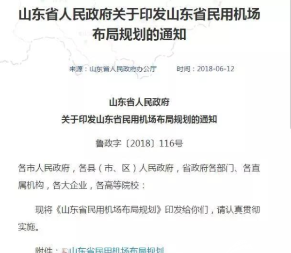 威海将再建4个机场!位置,建设表已出炉了吗图1