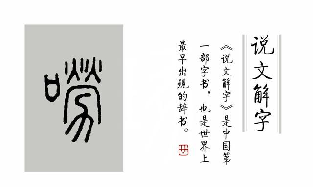 哪吒这个字怎么写图3