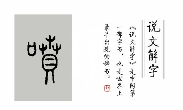 哪吒这个字怎么写图13