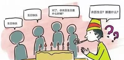 阳历生日还是阴历生日更准确(过生日是过阳历还是阴历准)图3