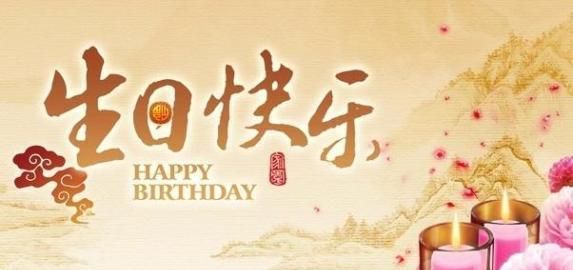 献给老寿星的生日祝福语,说出别出心裁的祝词图2