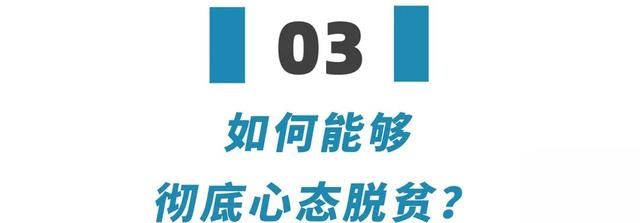 年轻人脱贫比脱单更重要(脱贫攻坚的三个最佳年龄段)图12