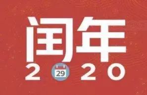 能被4整除的就是闰年吗(年份的后两位能整除4就是闰年吗)图1