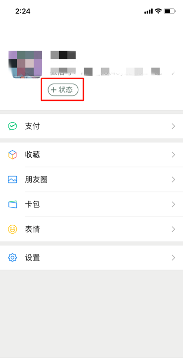 新版微信状态持续多长时间(为什么微信8.0状态不能长时间使用)图3