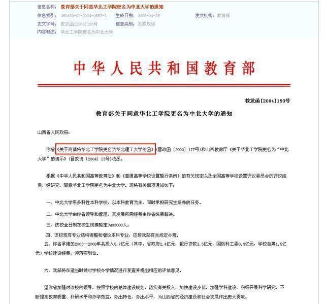 太原中北大学是什么档次的大学,太原中北大学和山西大学哪个好图5