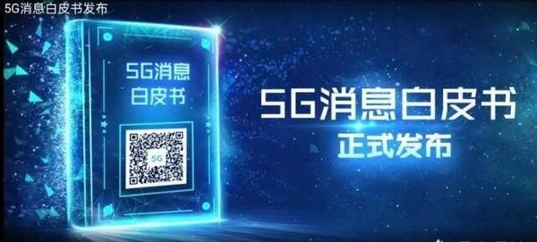 5g消息对微信的影响图1