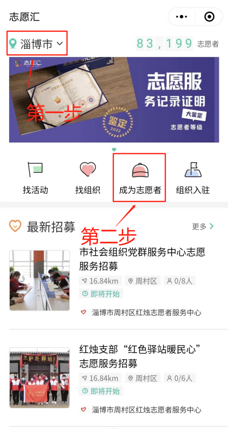 志愿汇app操作指南(志愿汇和全国志愿者信息系统)图4