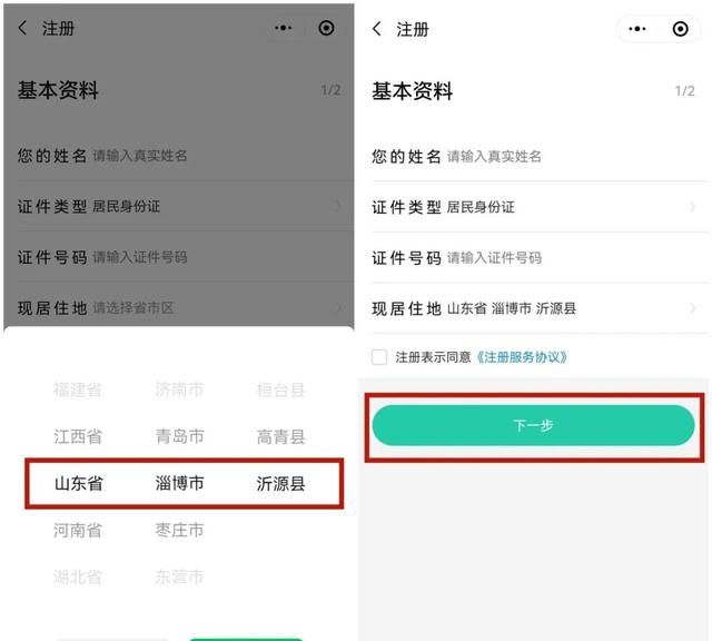 志愿汇app操作指南(志愿汇和全国志愿者信息系统)图5