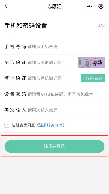 志愿汇app操作指南(志愿汇和全国志愿者信息系统)图6