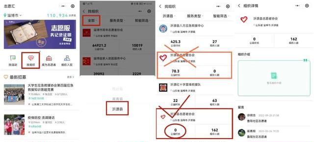 志愿汇app操作指南(志愿汇和全国志愿者信息系统)图7