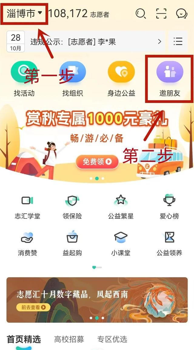 志愿汇app操作指南(志愿汇和全国志愿者信息系统)图9