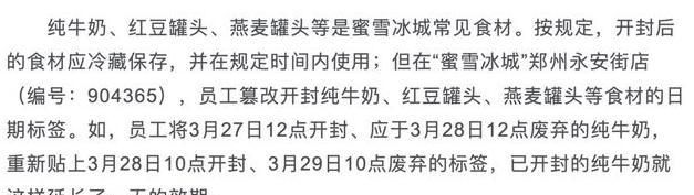 蜜雪冰城连续多日使用过夜奶浆、奶茶！济南涉事门店停业 低价不应成为偷工减料的借口图2