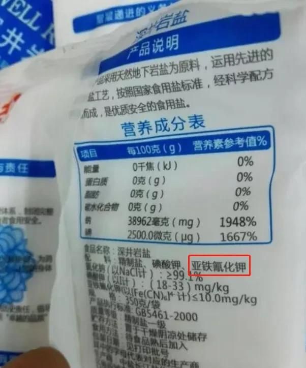 选择食用盐有什么需要注意的,正确选择食用盐图4