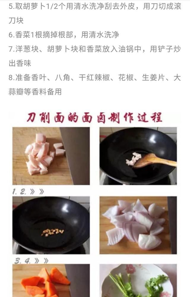 山西刀削面+河南胡辣汤的做法，香料配方精准到克，先收藏起来图13