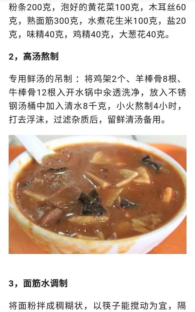 山西刀削面+河南胡辣汤的做法，香料配方精准到克，先收藏起来图23