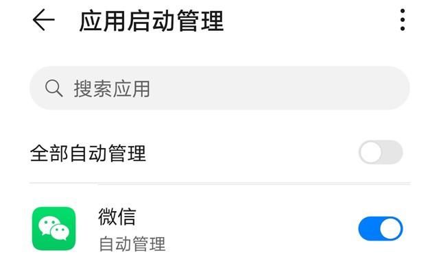 关闭微信自启动有什么好处图2