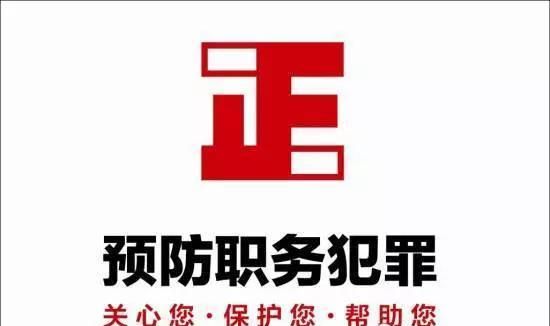 检察院的反贪和反渎都合并到监委了吗图21