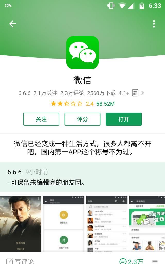 微信6.6.6都更新了什么功能图1