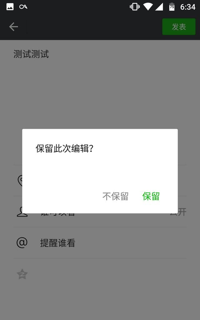 微信6.6.6都更新了什么功能图2