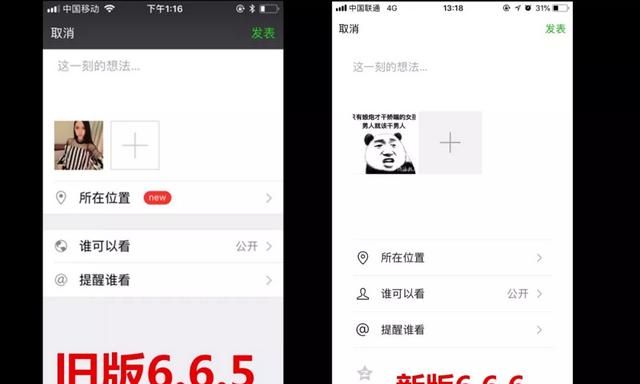 微信6.6.6都更新了什么功能图9