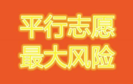 提档超过百分之一百的学校多出来的学生服从调剂也会被退档吗填报志愿时，要注意什么图2