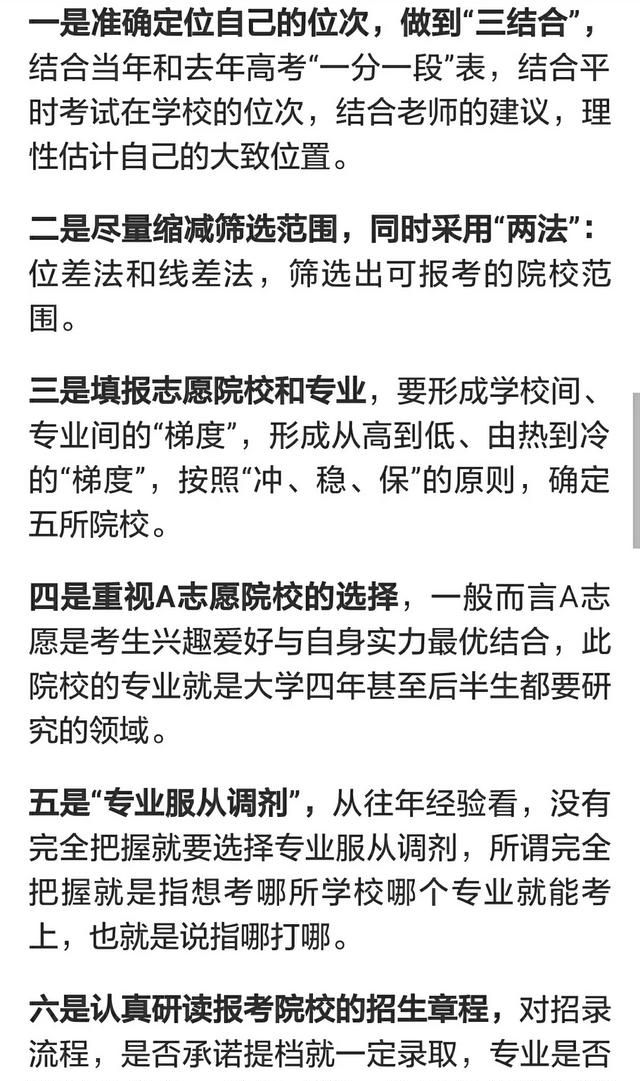 提档超过百分之一百的学校多出来的学生服从调剂也会被退档吗填报志愿时，要注意什么图8