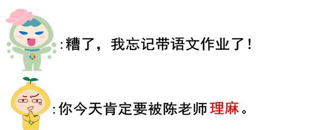 在重庆，有一种鄙视叫踏雪，有一种倒霉叫背时，犯了错就要被理麻图23