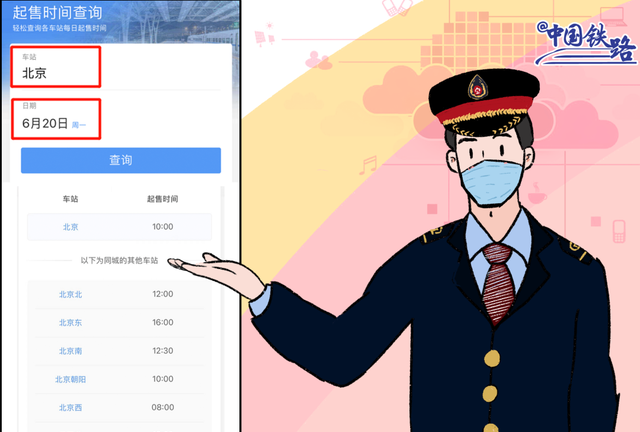 12306是全天24小时售票吗图2